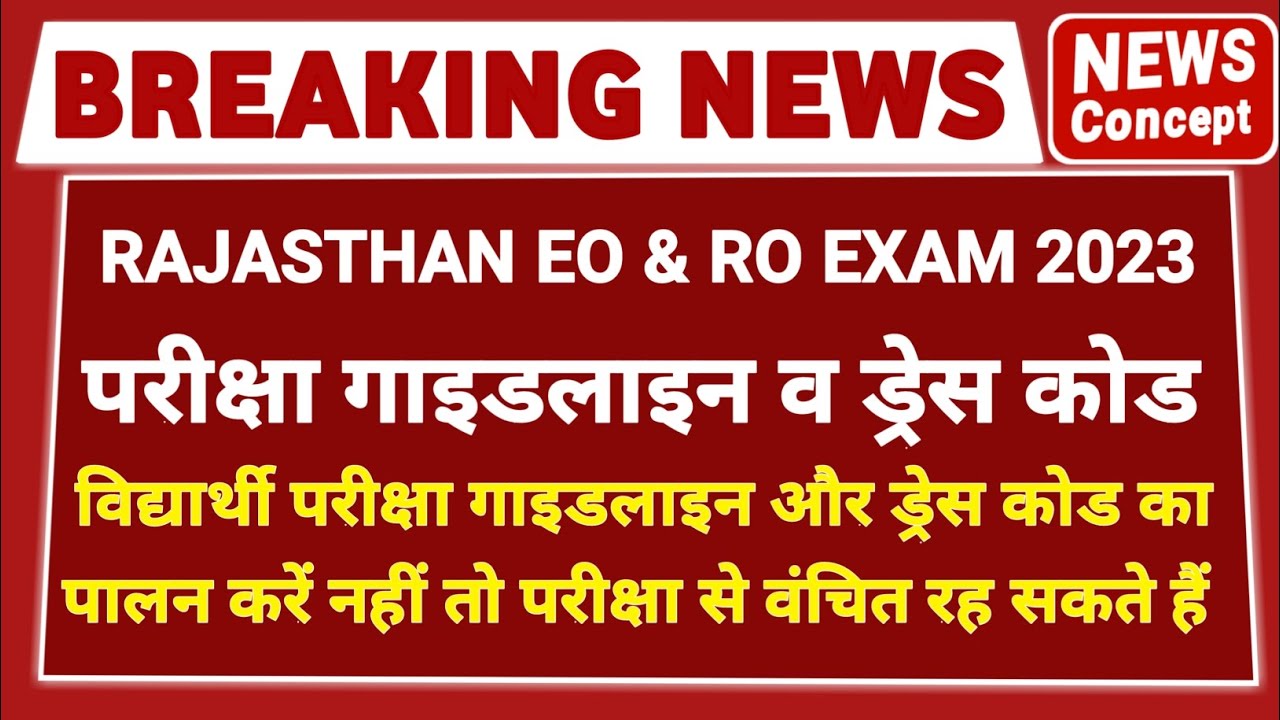 EO RO DRESS CODE 2023 eo ro guidelines 2023 eo ro admit card 2023