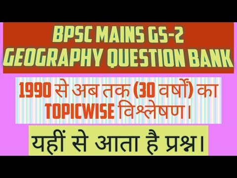 BPSC mains question paper in hindi//bpsc Gs paper-2 question bank//bpsc ...
