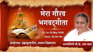 Live: मेरा गौरव: भगवद्गीता | BK Usha Didi Ji | Brahma Kumaris Vallabh Vidhyanagar | 1 May | 06:00 PM