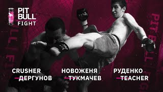 Crusher - Дергунов, Новоженя - Тукмачов, Руденко - Teacher | Pit Bull Fight міжсезоння 2020