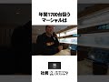 【35歳】中卒からジープ特化で年商5億社長へ#社長 #密着 #経営 #起業
