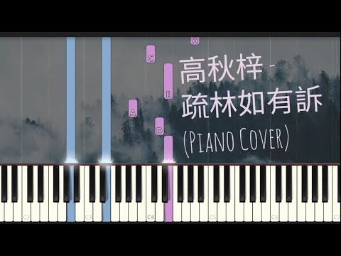 疏林如有訴 Shu Lin Ru You Su (The Untamed OST) - 高秋梓 Gao Qiu Zi