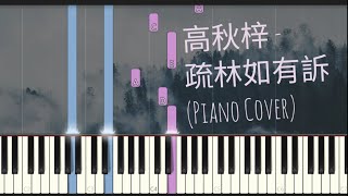 疏林如有訴 Shu Lin Ru You Su (The Untamed OST) - 高秋梓 Gao Qiu Zi