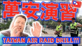 萬安演習TAIWAN has an AIR RAID drill??