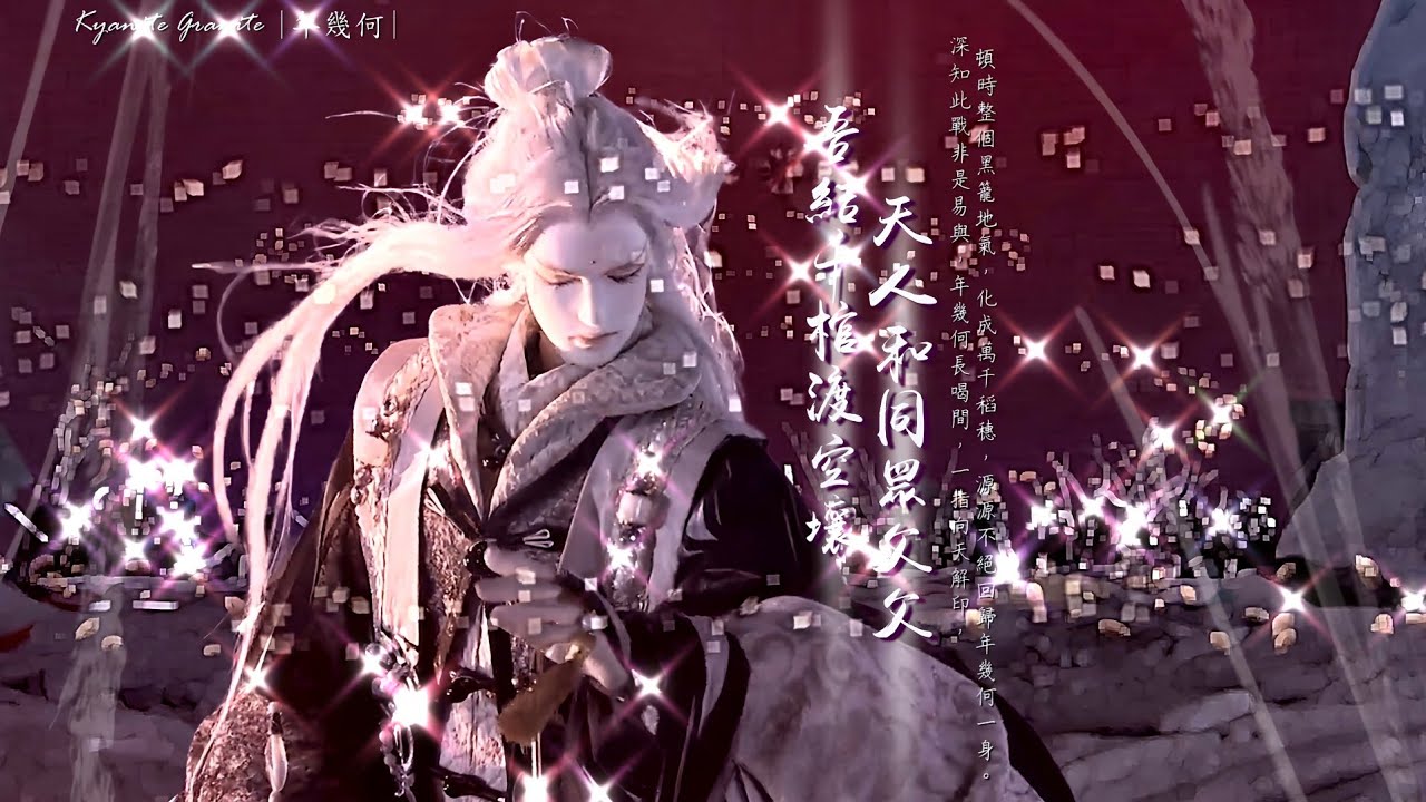 《不小荷》刜伐世界珍藏影像剪輯(三十五)之~ 💗自製桌布(捌)🌾年幾何🌾專場🥹🥹🥹(百年生死不敢問)❤️🧡🤍💙💜💛💚