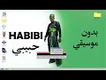   عفروتو حبيبي   بدون موسيقي