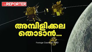 ചരിത്ര നിമിഷത്തിലേക്ക് ചന്ദ്രയാന്‍; സോഫ്റ്റ് ലാന്‍ഡിങ് ഇന്ന് വൈകിട്ട് | Chandrayaan3 Soft Landing screenshot 5