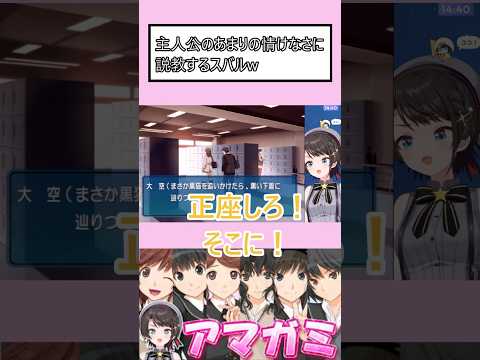 主人公に説教するスバルw【ホロライブ切り抜き/大空スバル】