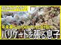 【ゴミ屋敷お片付け】息子が作ったゴミのバリケードを見て決意のSOS!大家から強制退去を命じられた息子さんのお家を全力でお片付け!