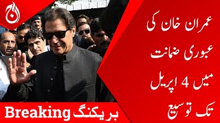 Breaking News - Imran Khan’s interim bail extends till April 4 - Aaj News