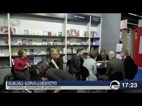 „არტე“ საქართველოს 2018 წლის ფრანკფურტის წიგნის ბაზრობაზე განსაკუთრებულ ფორმატს მიუძღვნის