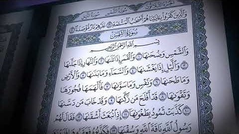 سورة🌺 الشمس 🌺 مكتوبة للشيخ ♕ صلاح بوخاطر ♕ المصحف المرتل كاملا