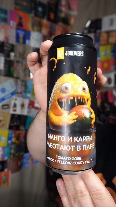 МАНГО КАРРИ МОНСТР - YouTube