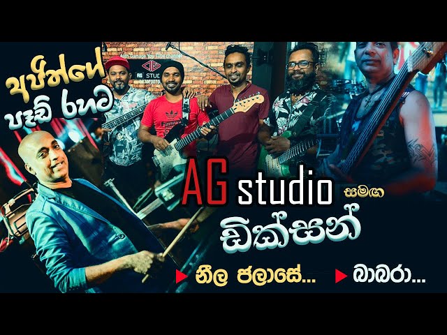 Neela jalase  u0026 Babara (AG studio cover )#livemusiccafe #hit #srilankasong class=