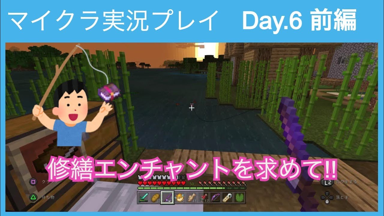 マイクラ実況 統合版 修繕エンチャント本を求めて釣り 6日目 前編 Youtube