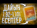 8-сынып Алгебра 1.92-1.101 есепер дайын үй жұмыстары. Алматы &quot;Атамұра&quot; 2018 кітап.