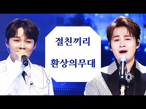2024년에 <strong>절친끼리</strong> 환상의 무대 #김희재 #박서진 #트로트