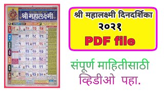 marathi calendar 2021 || मराठी दिनदर्शिका २०२१ || mahalakshmi calendar 2021 pdf file screenshot 1