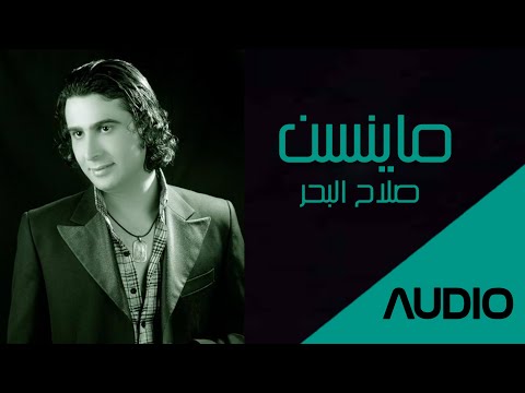 صلاح البحر ماينسن جلسه تراثية 