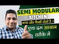 Semi Modular Kitchen | What is Semi Modular Kitchen | Mrtechkraft