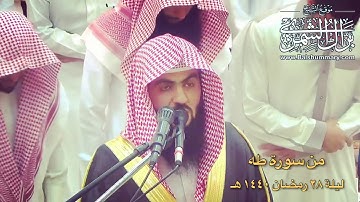 تلاوة مؤثرة لم تنشر سابقاً | ليلة ٢٨ رمضان ١٤٤٠ هـ | من سورة طه | القارئ براك الشمري