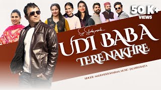 Udi Baba Tere Nakhre | Himachali Album 2024 | Mahender Sharma | Jagdish Rajta | Pramod Suman | iSur