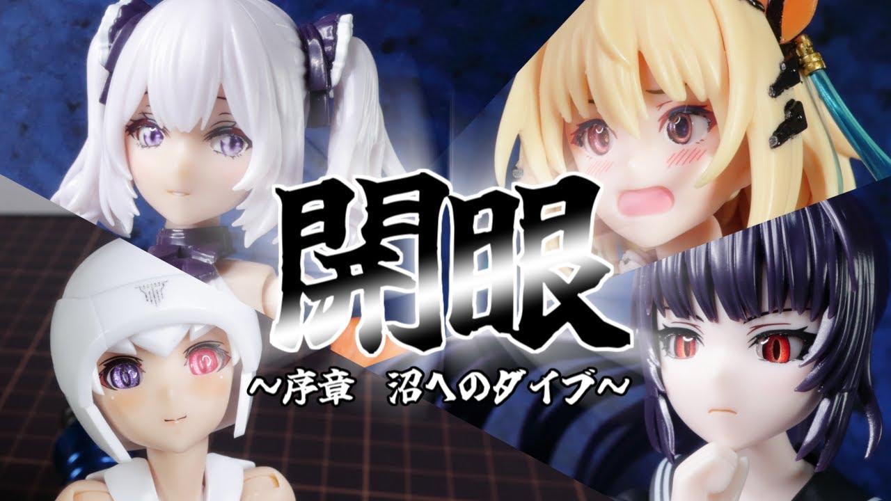 【ドールアイ】美プラの開眼がしたいんですよ【美プラ改造】