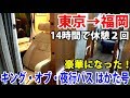 東京→福岡の夜行バス「はかた号」に乗車 今はプレミアムシートもある【1905ハワイ11】新宿駅→博多駅 5/21-01