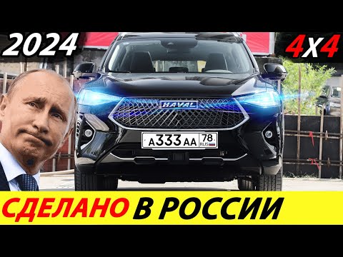 ТЫ НЕ ПОВЕРИШЬ, ЭТО СДЕЛАНО В РОССИИ (НОВЫЙ HAVAL F7)! ДОСТУПНЫЙ КИТАЙСКИЙ КРОССОВЕР 2022 ГОДА!