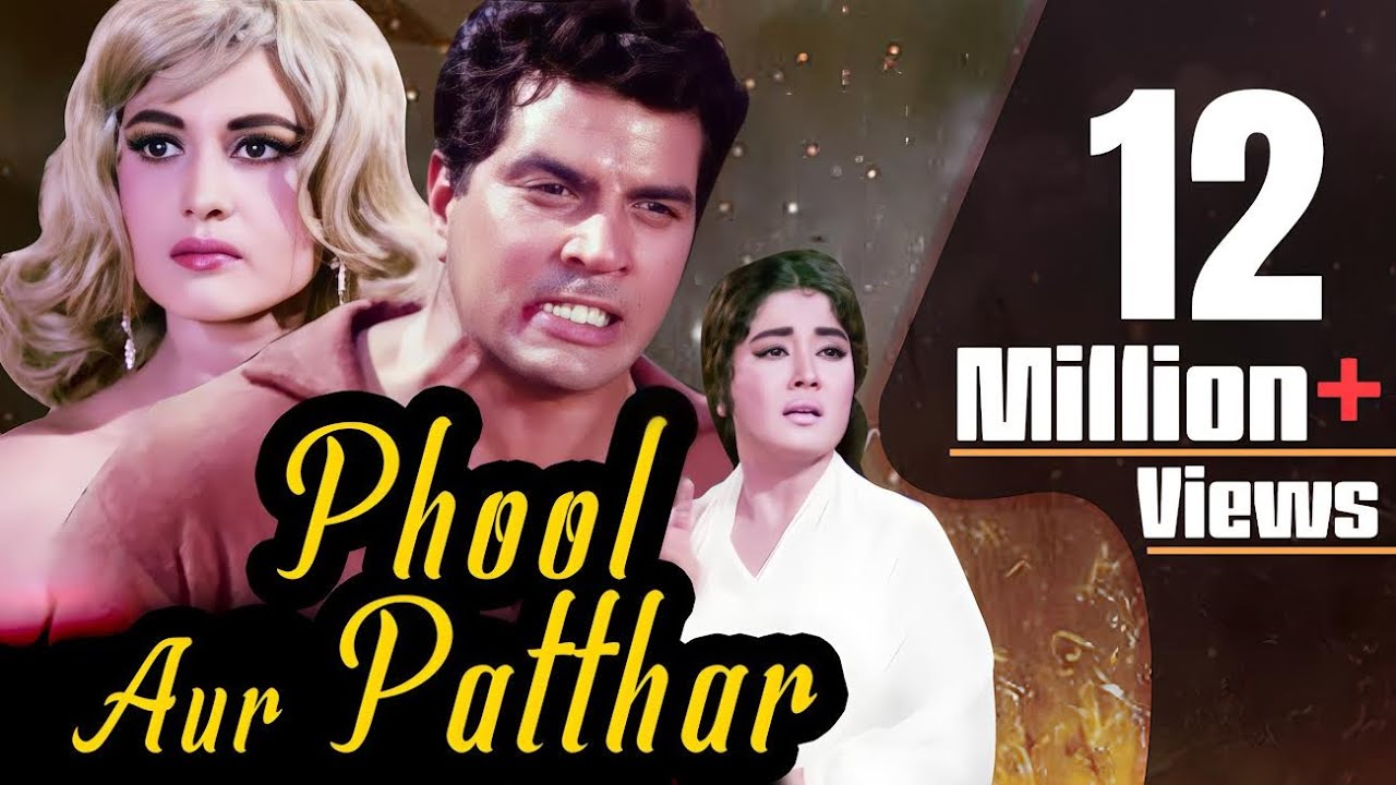 Phool Aur Patthar Full Movie  Hindi Movie  Meena Kumari  Dharmendra  Bollywood Movie