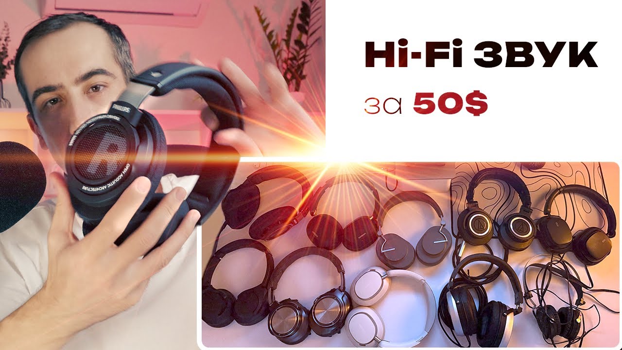 Philips SHP9500 — я СМОГ получить Hi-Fi звук за минимум денег!