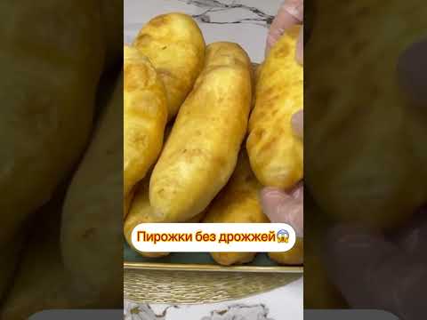 Пирожки ВОЗДУШНЫЕ Быстрые! Что добавляют в тесто без дрожжей, чтобы они оставались нежные назавтра?
