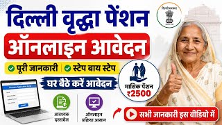 Delhi old age Pension online apply | delhi vridha pension online aawedan kaise karen?