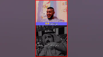 بس أنا حمار دويتو ضحك كوميدي ريلز 