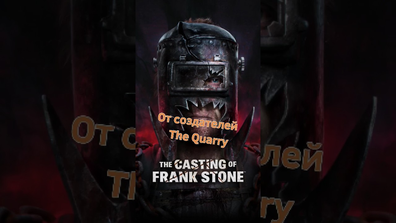 КАСТИНГ ФРЭНКА СТОУНА СКОРО 