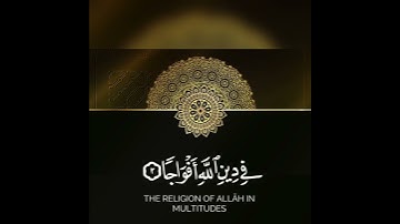 إذا جاء نصر الله والفتح - سورة النصر  - القارئ خالد الجليل