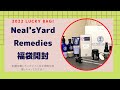ニールズヤード福袋開封2022