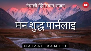 Video thumbnail of "Nepali Christian Bhajan (मन शुद्ध पार्नलाई) - NAIZAL RAMTEL"