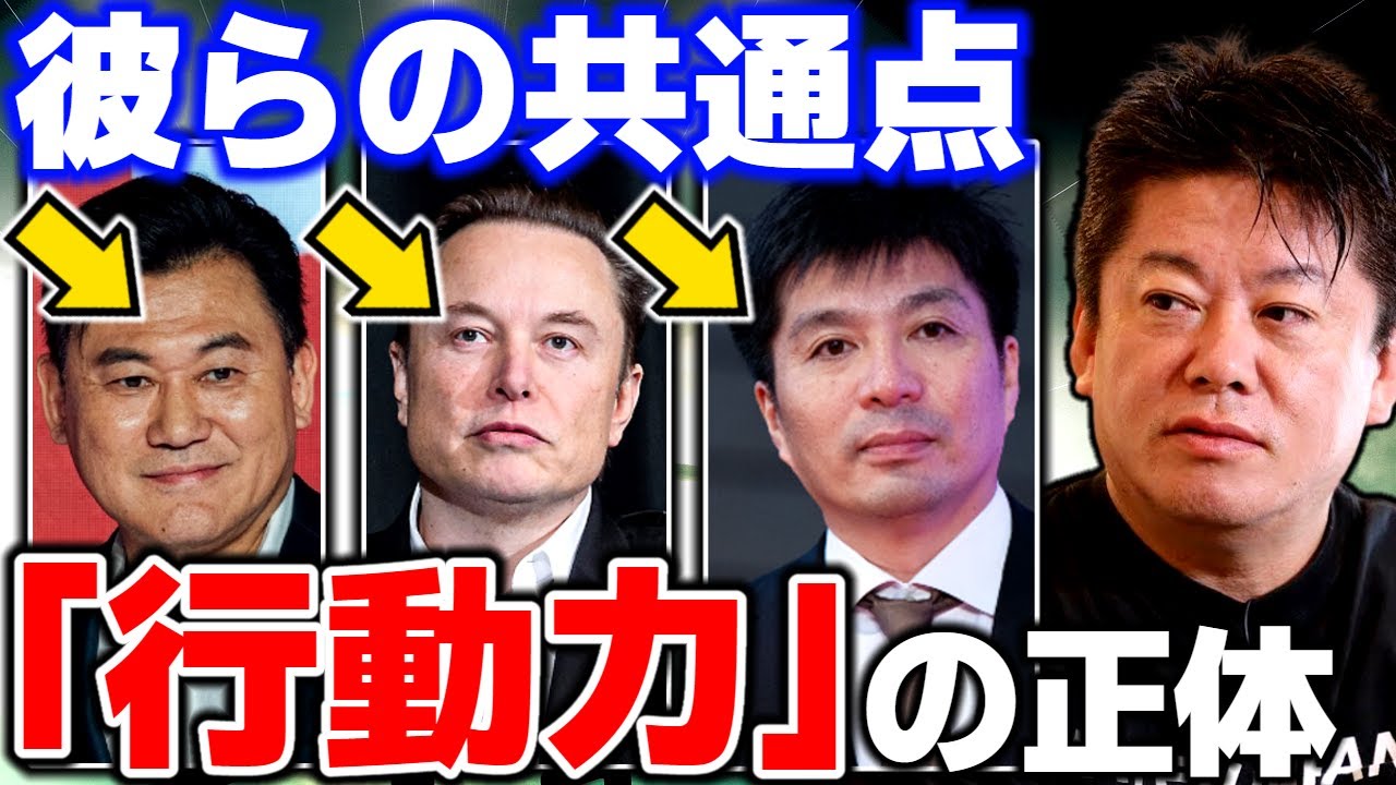 【堀江貴文】行動力とはつまり試行回数。失敗しても挑み続ければいんです。