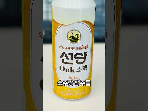선양 Oak 소맥 쇼츠