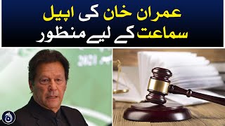 Imran Khan&rsquo;s appeal approved for hearing - Aaj News