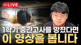 1학기 중간고사를 망쳤다면 이 영상을 봅니다 | 뉴 펜타하우스