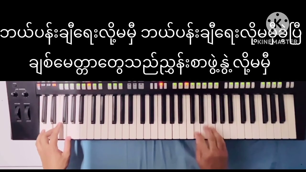 #ဘယ်ပန်းချီရေးလို့မမှီ#bhannpaannhkyaerayylhote mha mhae#မောင်တင့်ဆွေ(ရှုမဝ)#mgtintswe(Shumaw)