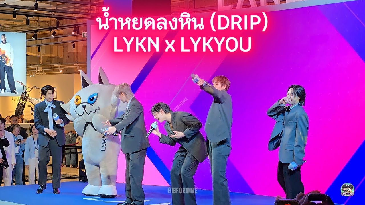น้ำหยดลงหิน (DRIP) - LYKN x LYKYOU 🐺 