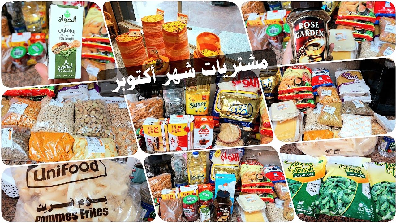 مشتريات شهر 10 والمدارس 🛒🍩بالعروض والأسعار👌 ظبط ميزانيتي صح وجبت كل اللي محتاجاه 🙏