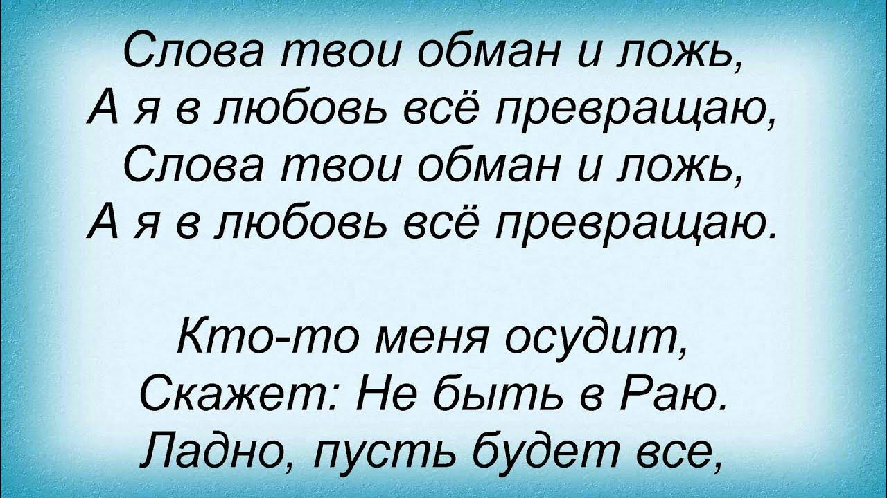Любовь обман картинки. Вся любовь это лишь обман. Песня сердце на осколки вновь. Обманутая любовь. Эту любовь просто обман.