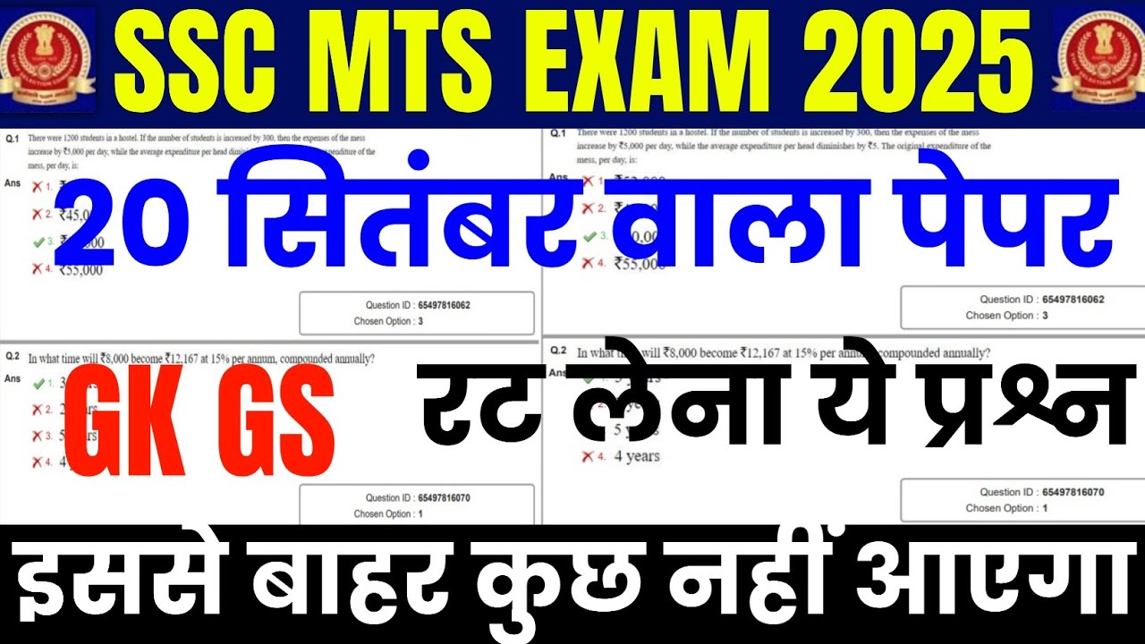 SSC MTS classes 2025 | SSC MTS GK GS model paper 2025 | SSC MTS GK GS ...