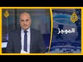 موجز الأخبار - العاشرة مساء (3/11/2020)