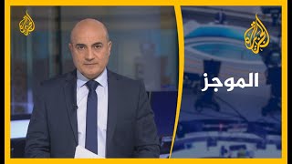 موجز الأخبار - العاشرة مساء ()