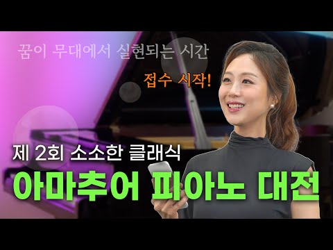 2회 아마추어 대전 시작|여러분이 무대에 설 수 있는 기회가 왔습니다